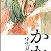 読書感想　宇佐美りん『かか』