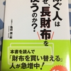 ボロボロだった財布を買い替える