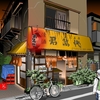 東十条の激渋名酒場「よりみち」をエクセルで描いてみた