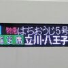 中央ライナー・青梅ライナー廃止について思うこと