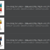 ファイナルファンタジー25th メモリアルアルティマニア Vol.1・2・3　感想（ゲームデータ本）