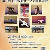 第５回　日中友好オープン演武大会