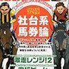 2011.03 vol.188　競馬王　究極！社台系馬券術／いよいよ再始動！激走レンジ！２／人生が変わるフェブラリーＳ