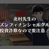 【危険】シチズンフィナンシャルグループのLINEは詐欺。北村先生の投資は出金できない