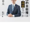 7．1閣議決定についての木村草太説を振り返り 10．29木村草太氏講演会（和歌山県保険医協会）に期待する