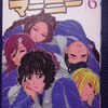 木々津克久「名探偵マーニー」第６巻