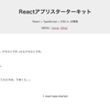 【React】React + TypeScript + CSS in JSスターターキットを作る（アプリ作る人に俺はなる！）