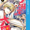 一ノ瀬家の大罪 2巻
