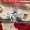 セブンイレブン　増量キャンペーン　とろ生食感チーズケーキだよ