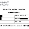 AWSデベロッパーアソシエイト試験勉強記