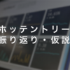 ホッテントリに入った結果を報告・はてブ利用者の特性について仮説をたてる