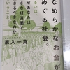 家入一真 「なめらかお金がめぐる社会。あるいは、なぜあなたは小さな経済圏で生きるべきなのか、ということ」