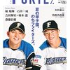 【東京五輪「メキシコ戦」の真裏で千葉県鎌ケ谷市で起きていたこと「プロ野球」ここまで言って委員会86】メランコリー親父のやきう日誌 《2021年7月31日版》