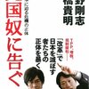 (たぶん)報道されなかった日本の闇ニュース［80］【なぜ？日本人は有料・外国人は無料　奈良県立美術館の観覧料は日本人差別か】