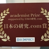 academist Prize FINALに参加しました！