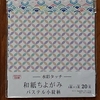 折り紙 <25>