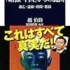 「暗黒・中国からの脱出」　読了　〜一度冷静に彼の国の状況を理解したい〜