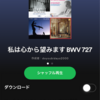 わが心の切なる願い BWV727