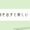緑のお世話は大変な時もあるけどやっぱり楽しい
