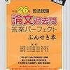 平成26年司法試験行政法