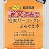 平成26年司法試験民事訴訟法