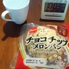 10月3日(月)食事日記 プチ断捨離