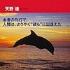 天野邊 『プシスファイラ』　（徳間書店）