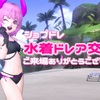 【ショプドレ】『水着ドレア交流会』ご来場ありがとうございました