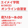 今日はこのあと3年生のオンライン自習室！