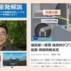 明日に向けて(2455)福島原発燃料デブリ試験的取り出し延期問題の本質とは何か