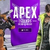 APEX(PC版)が起動しない/起動動作が重くなった人の対処法。APEX起動裏技も！