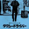 タクシードライバー　１９７６年