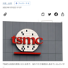 TSMC、攻める！