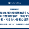 【令和8年度診療報酬改定】CDI・ESBLが加算対象に｜算定できる患者・できない患者の境界線