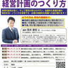 福井県で経営計画研修に登壇します