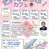 第341回「心に咲く花会」 『興す』 〜 『丁寧な社会の構築』 〜 