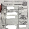 車検時に新しい自賠責保険を持ち込んでくる際の、整備工場側のお願い
