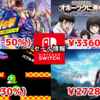 【Switchセール】『リメイク版オホーツク』3360円、『Fit Boxing 北斗の拳』3839円、アケアカ30％オフにエンターグラムセールの終売迫る！【2025/09/15チェック】