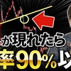 【勝率90%】チャートの天底を捉えるサイン【初心者必見】