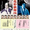 『新・油地獄 大坂純情伝』、十月花形歌舞伎＠大阪松竹座　10月3日昼の部