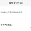 PayPay20%還元