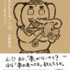 「夢をかなえるゾウ０(ゼロ)」水野敬也著 読んでみた