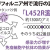 米国流行の変異株日本人６割「免疫」発揮できない可能性 😱米国で感染が急拡大の＃新型コロナウイルスの変異株に“L452R”日本人の６割が持っている免疫細胞で排除できない可能性があるとの解析結果を東京大や熊本大などの研究チームが明らかにした😱