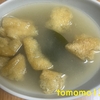 朝食！『油揚げとわかめの味噌汁』を作ってみた！