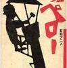 『煙突屋ペロー』（1930）戦争の影が忍び寄る昭和初期に制作されていたアニメ短編。