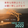 新年あけましておめでとうございます。