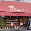 高槻パン屋”anpan"