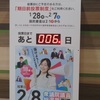 投票日まで、あと５日