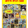 楽天市場で購入した1口550円のポケカオリパを10口開封しました！