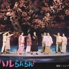 わらび座　広告塔だより